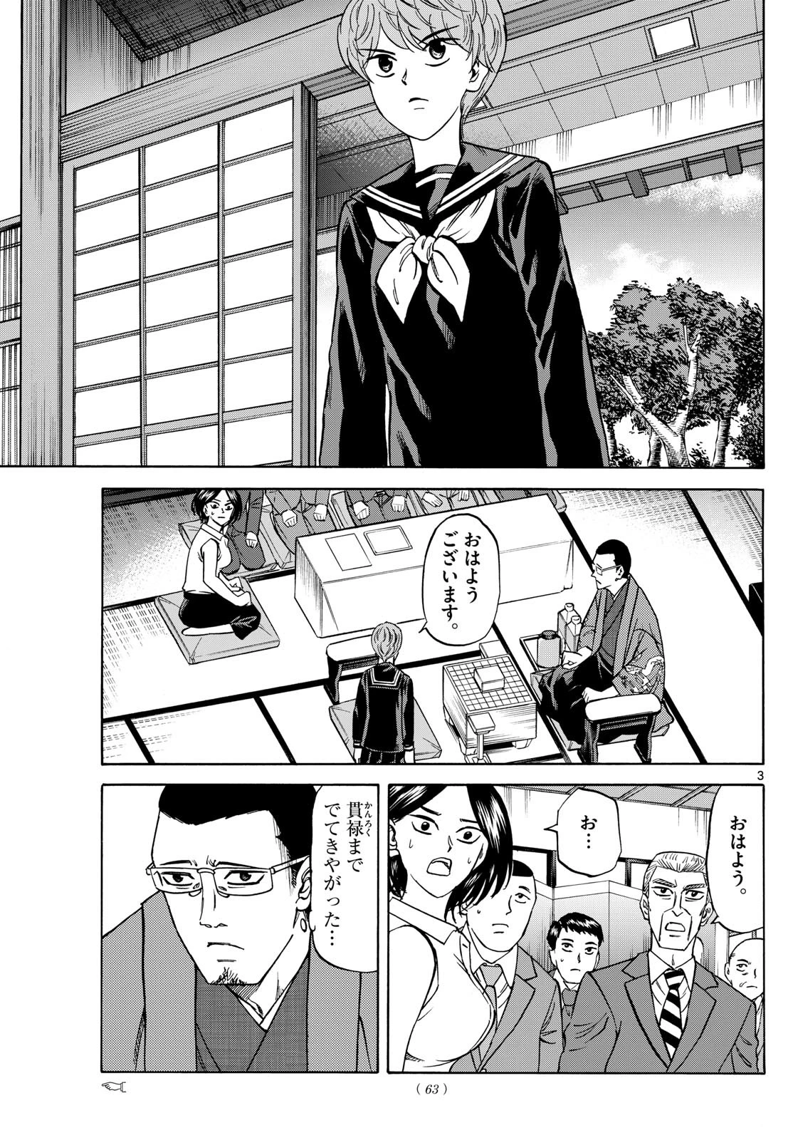 龍と苺 第169話 - 3