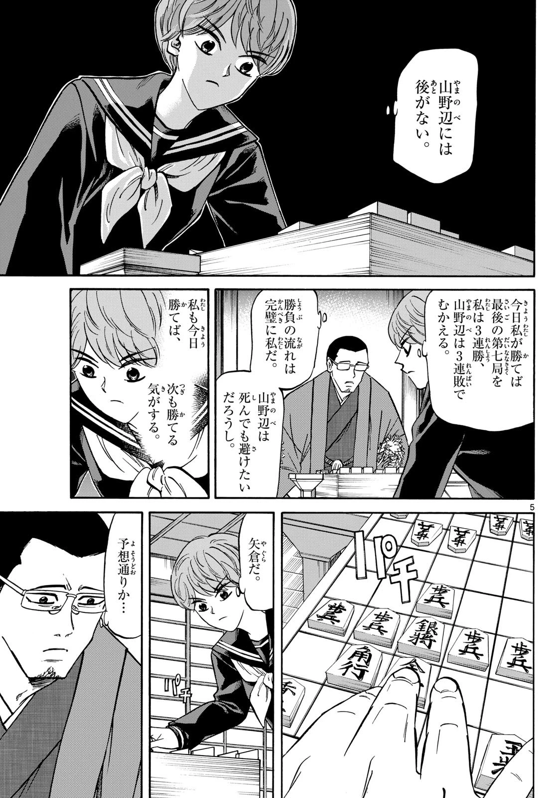 龍と苺 第169話 - 5