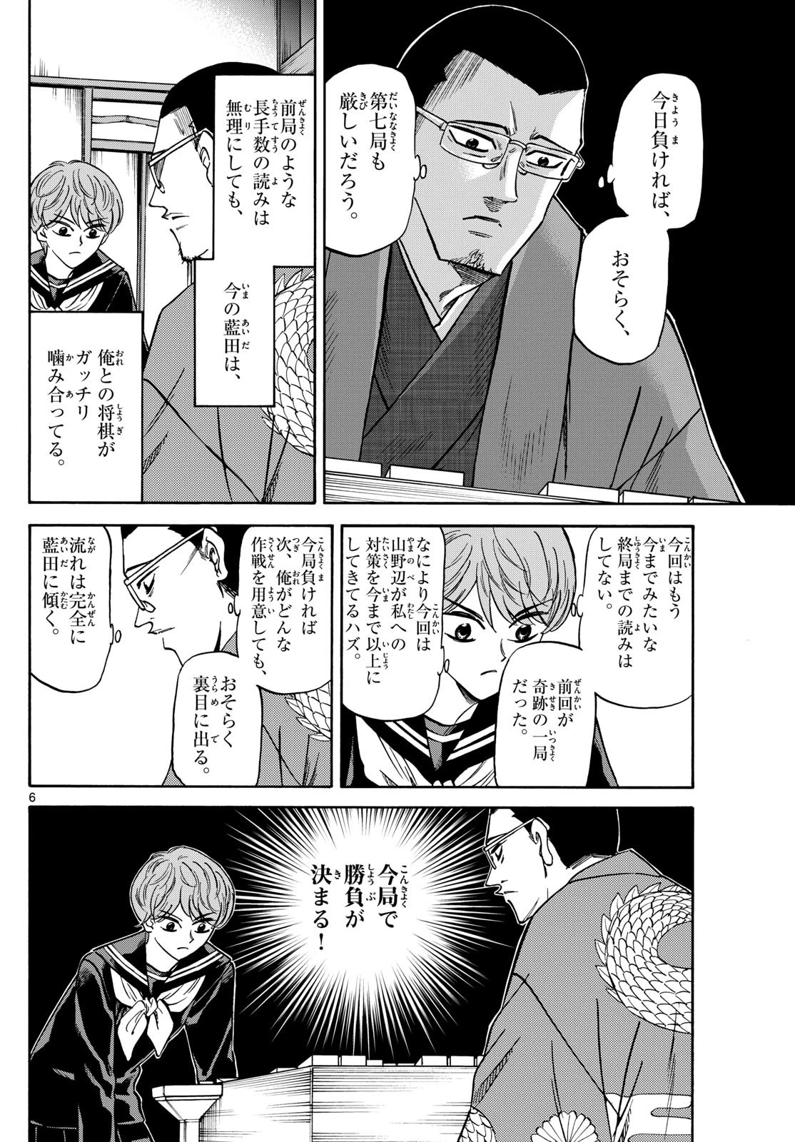 龍と苺 第169話 - 6