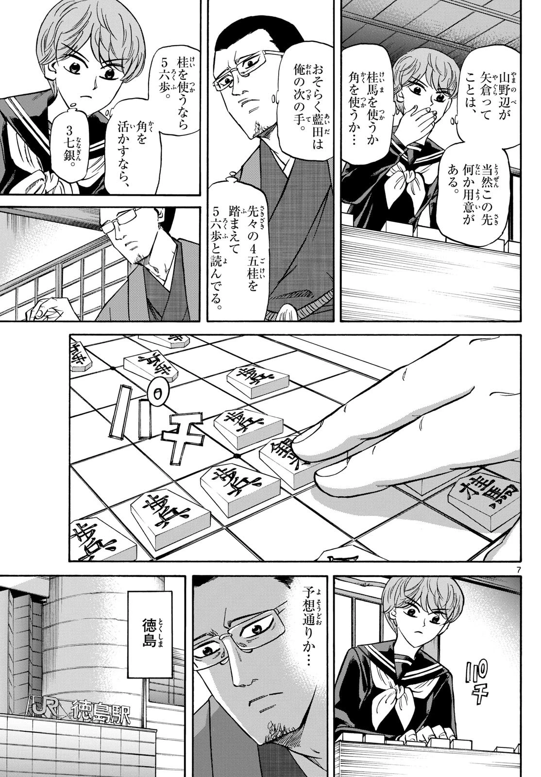 龍と苺 第169話 - 7
