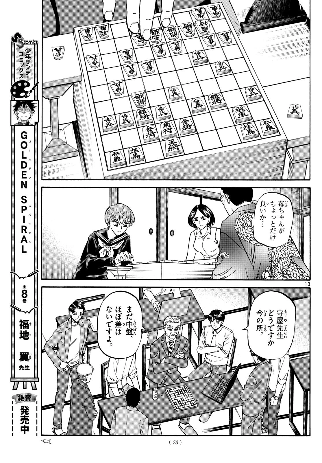 龍と苺 第169話 - 13