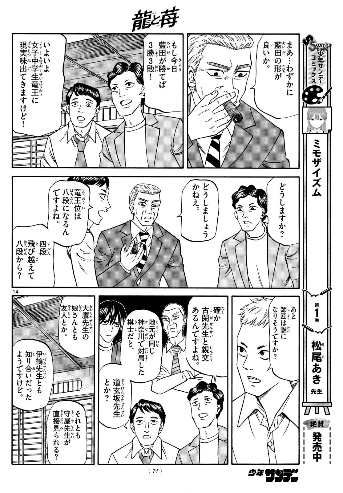 龍と苺 第169話 - 14