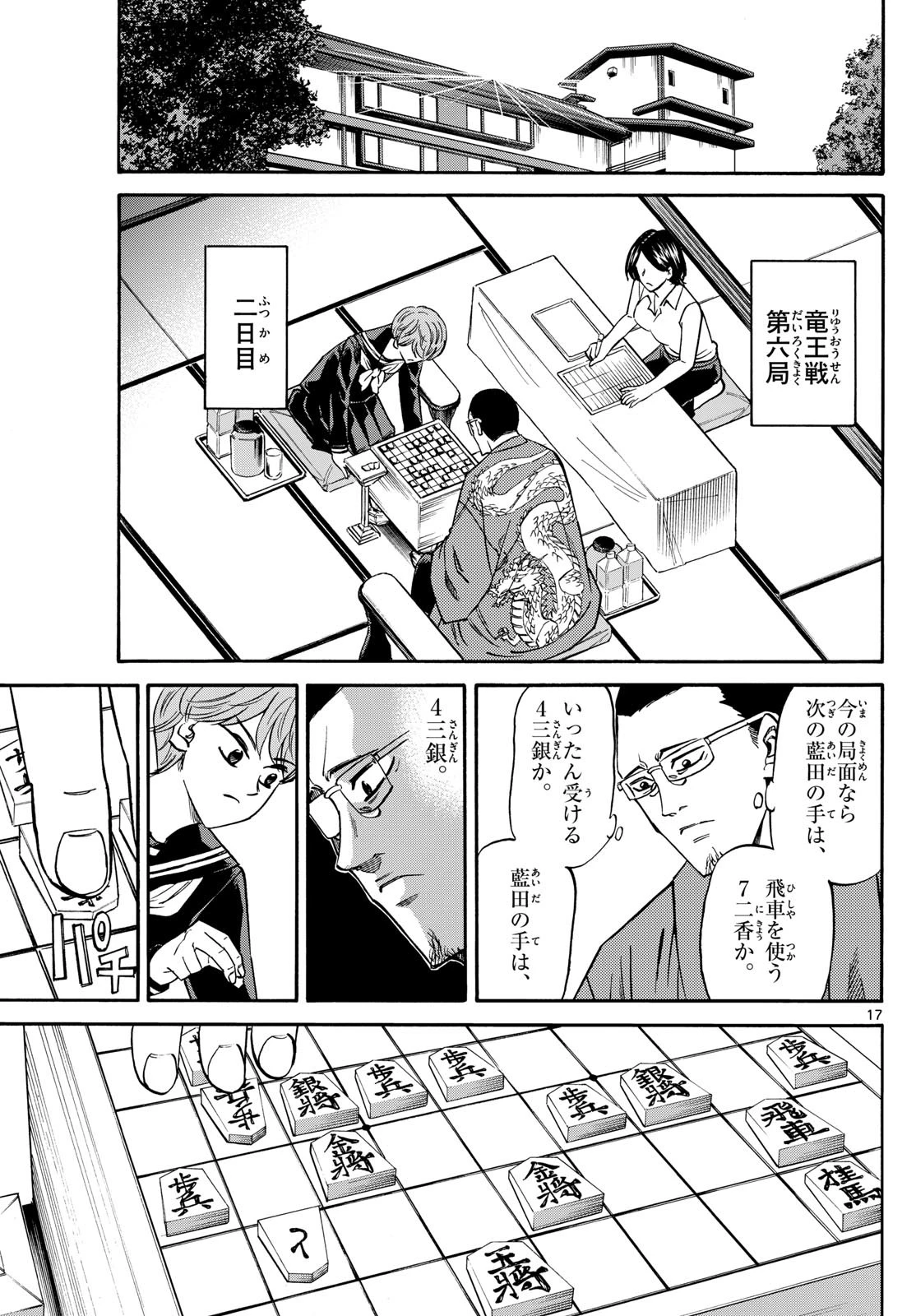 龍と苺 第169話 - 17