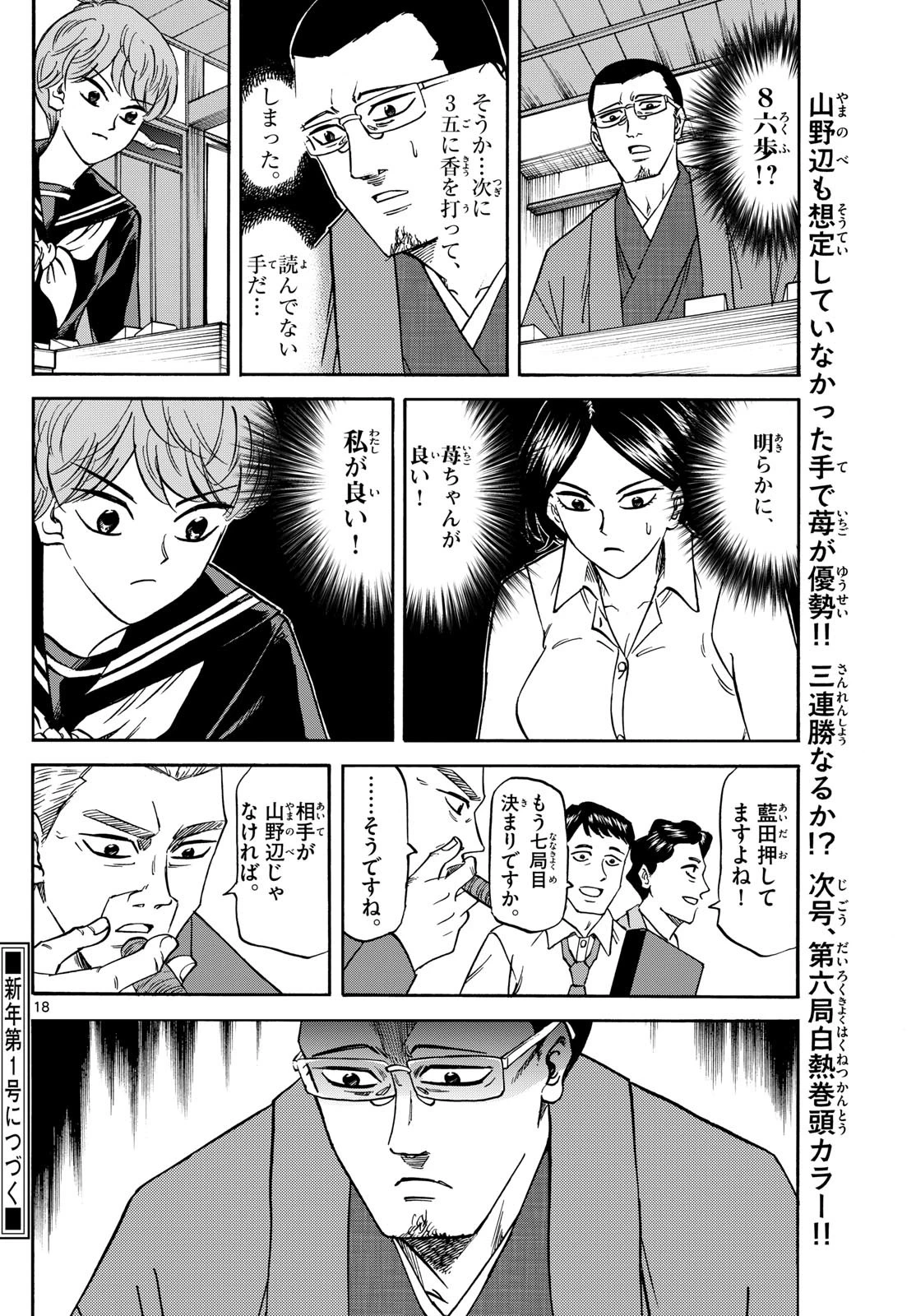 龍と苺 第169話 - 18