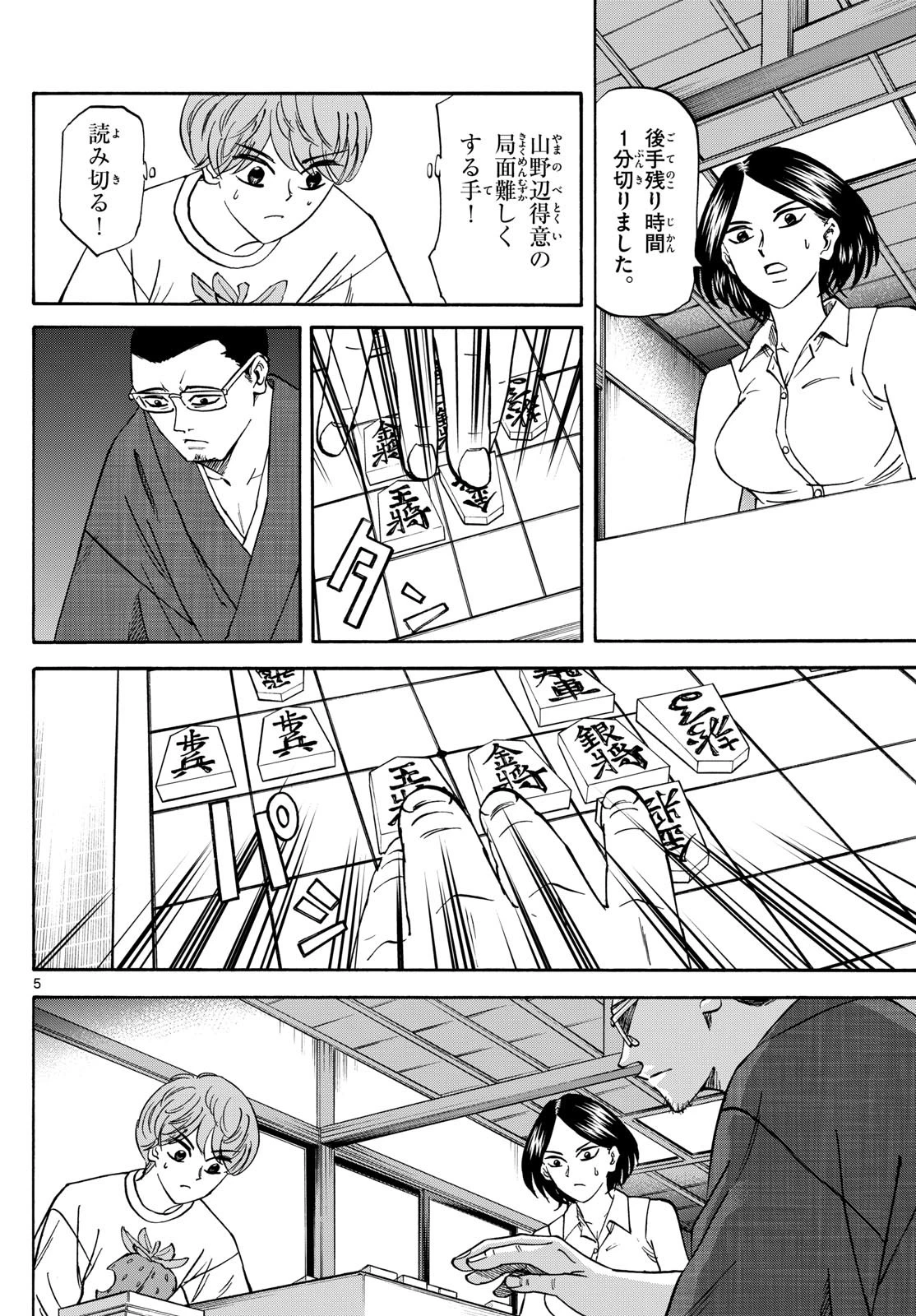 龍と苺 第170話 - 5