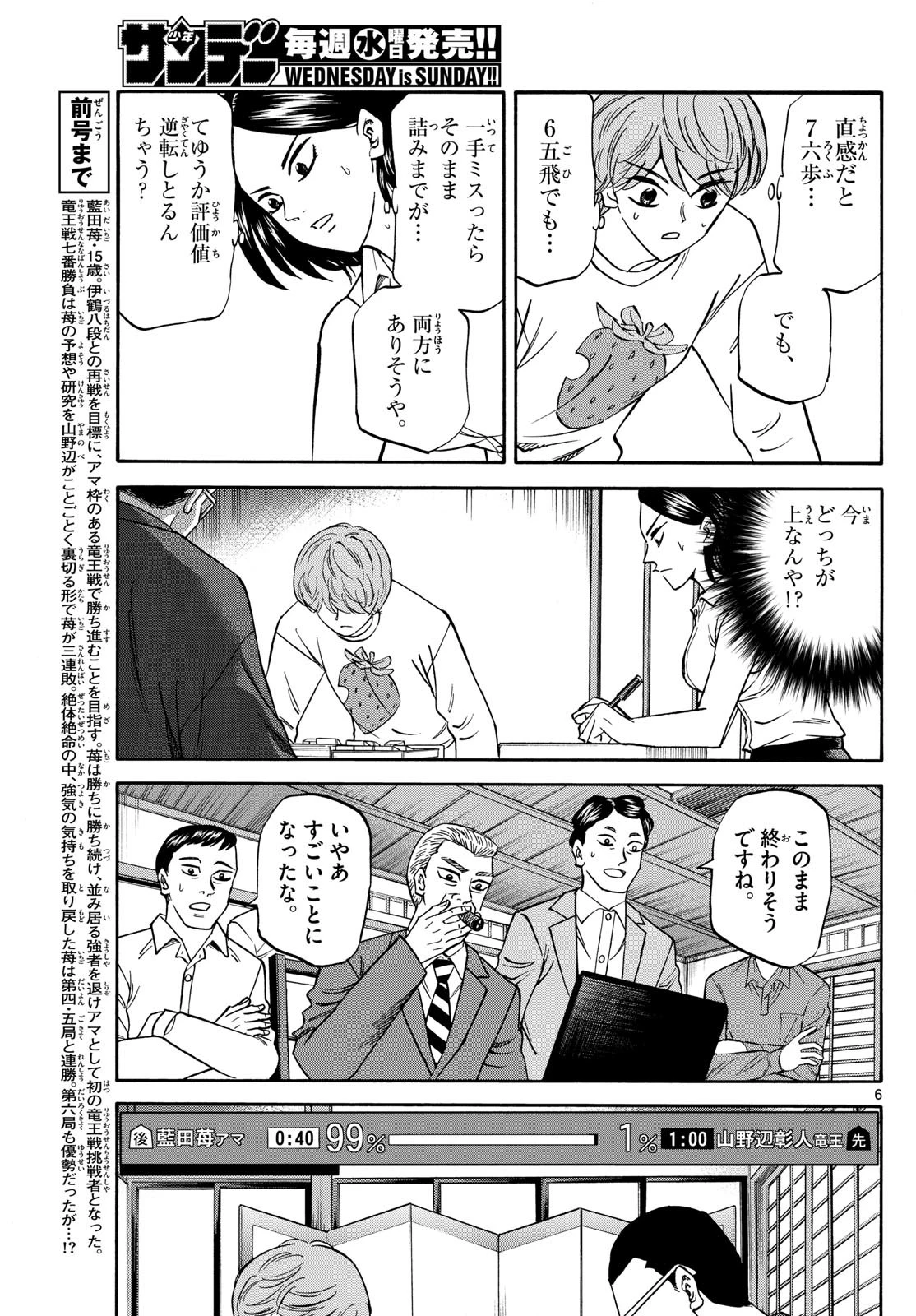 龍と苺 第170話 - 6
