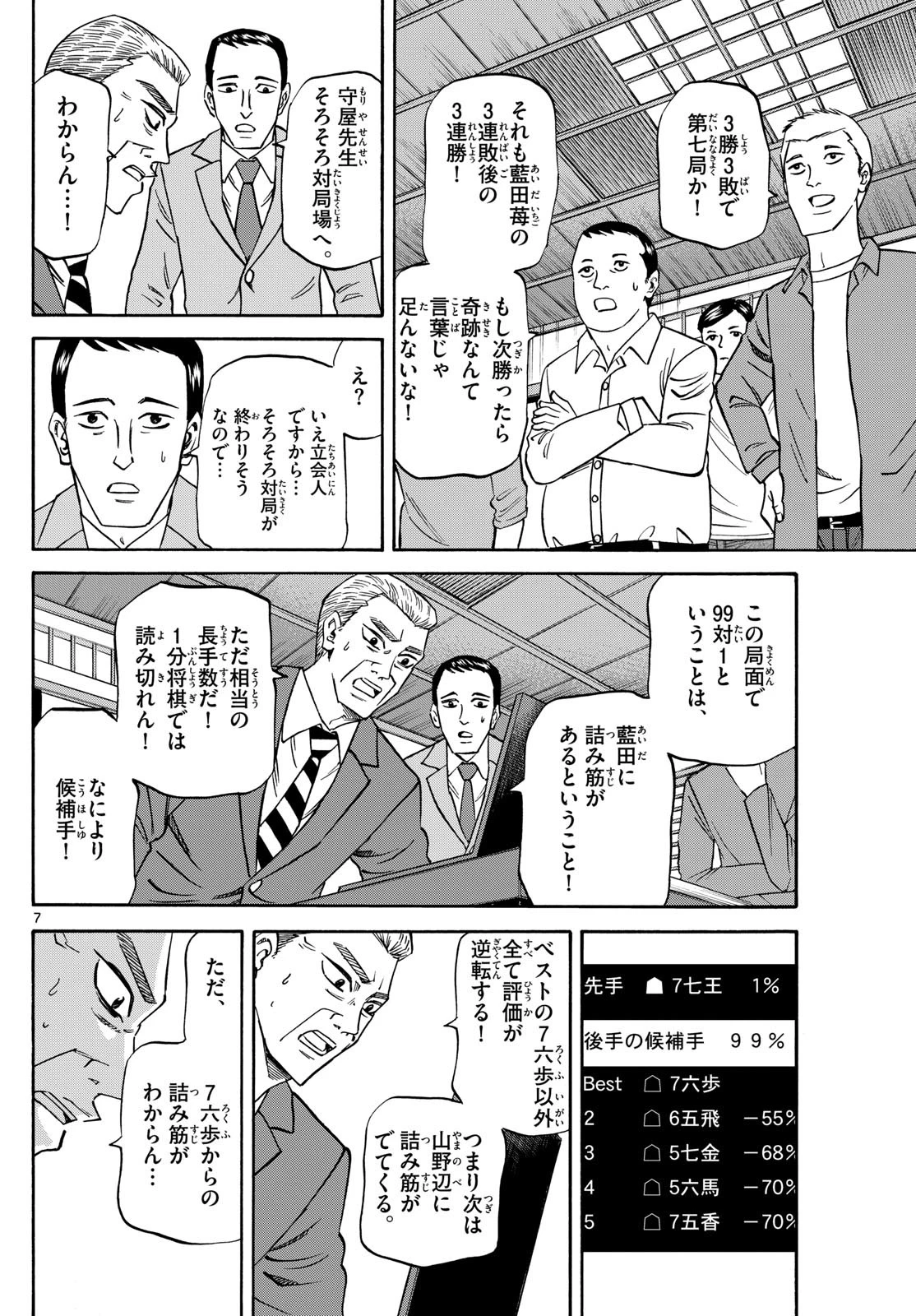 龍と苺 第170話 - 7