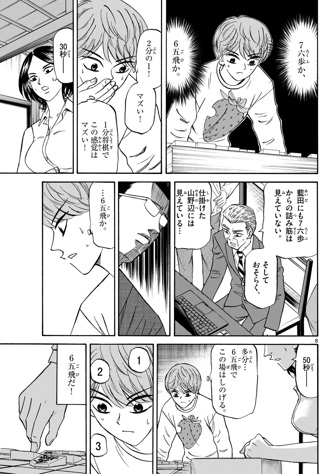 龍と苺 第170話 - 8