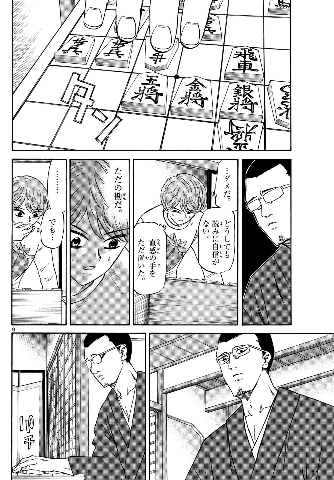 龍と苺 第170話 - 9