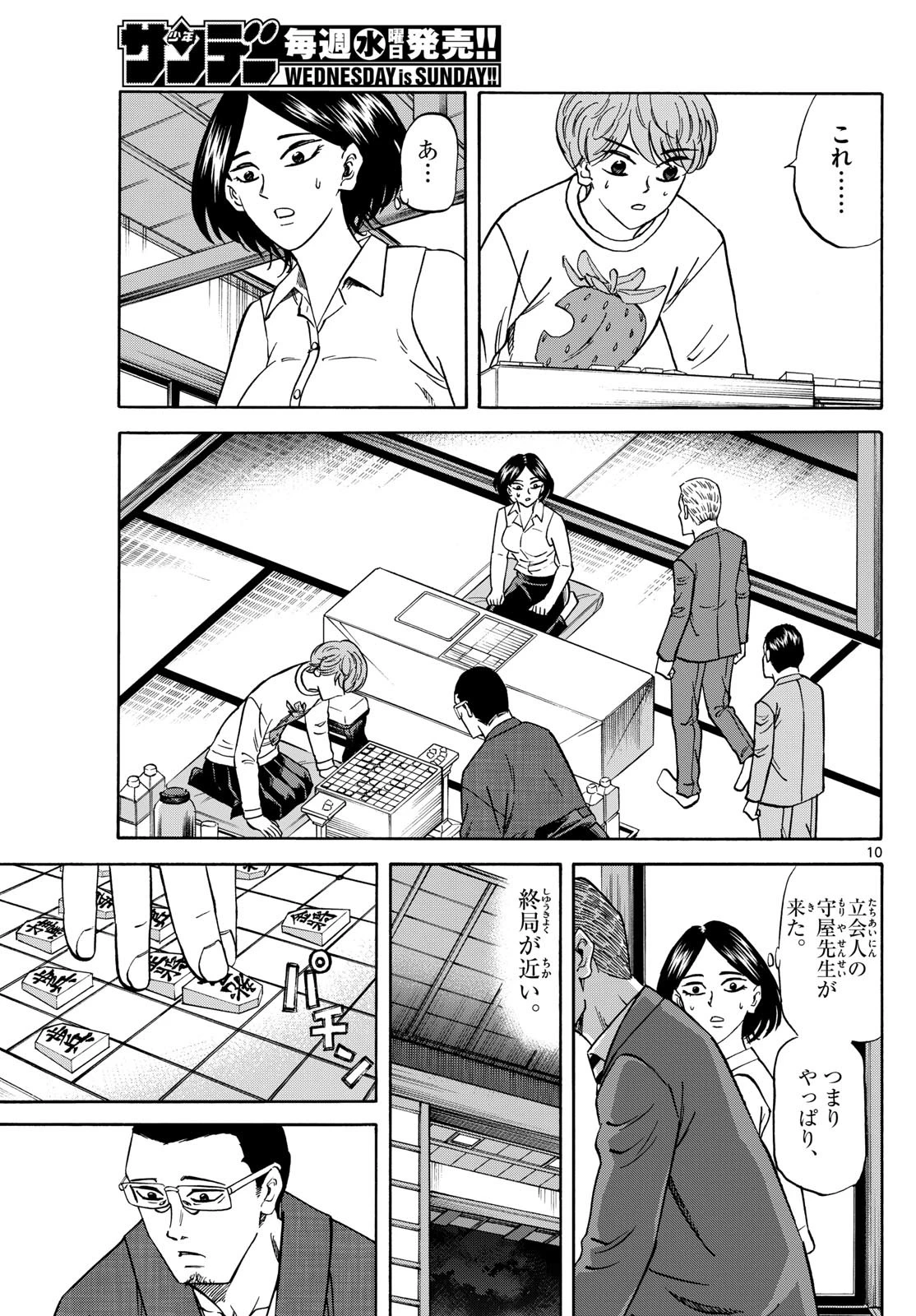 龍と苺 第170話 - 10