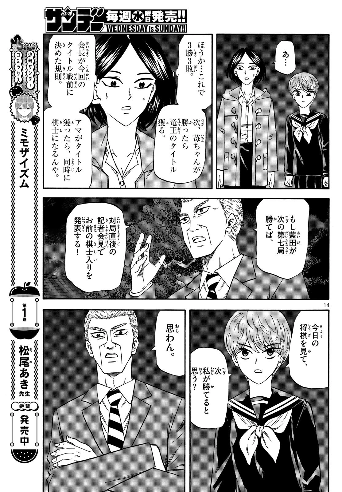 龍と苺 第170話 - 14