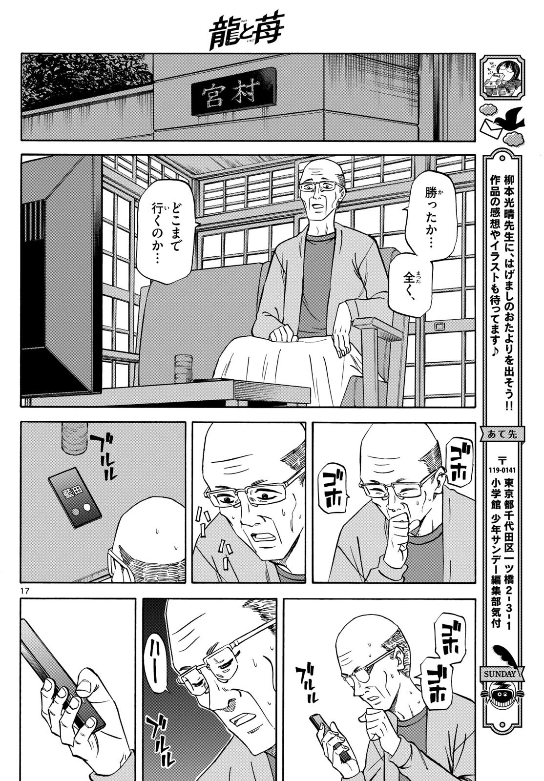 龍と苺 第170話 - 17