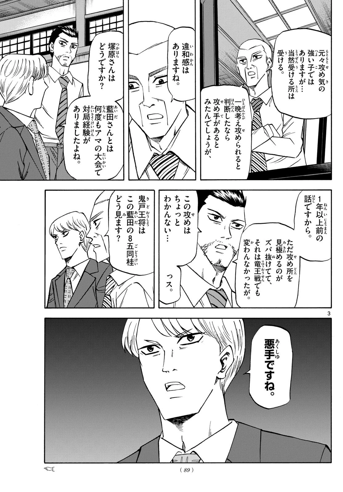 龍と苺 第177話 - 3