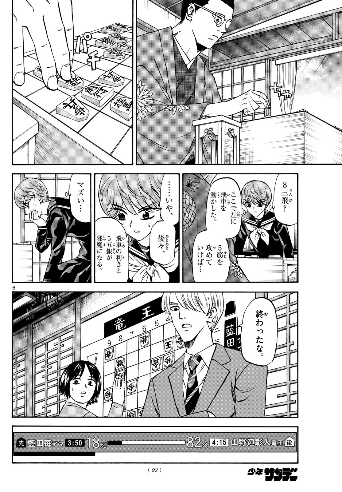 龍と苺 第177話 - 6