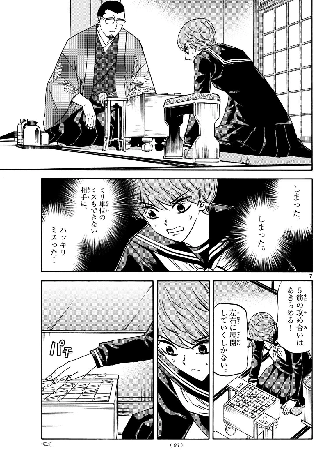 龍と苺 第177話 - 7