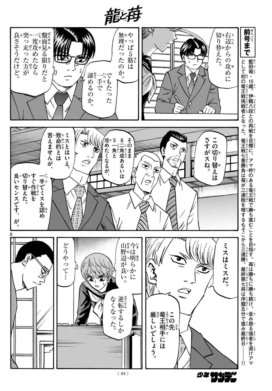 龍と苺 第177話 - 8