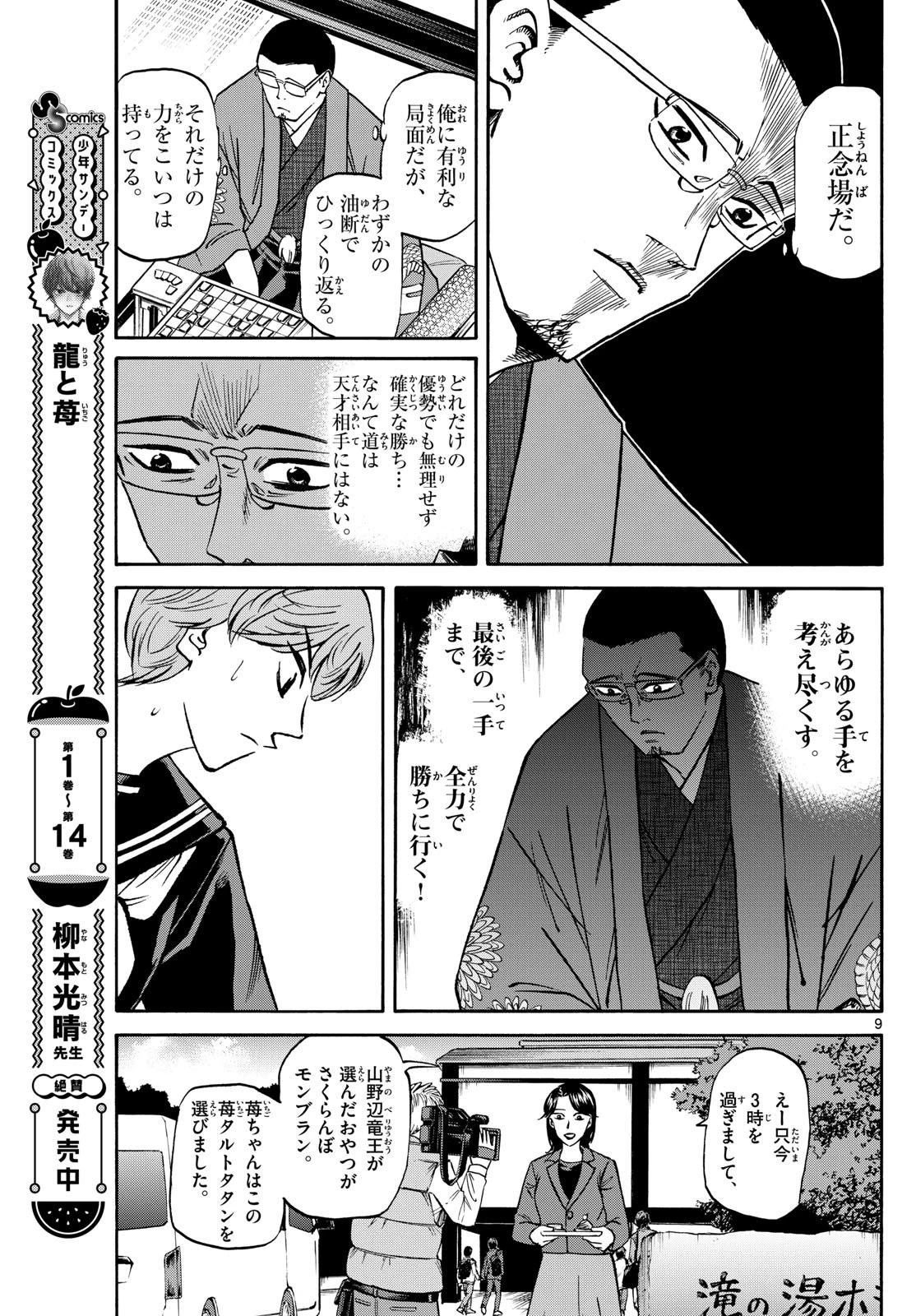 龍と苺 第177話 - 9