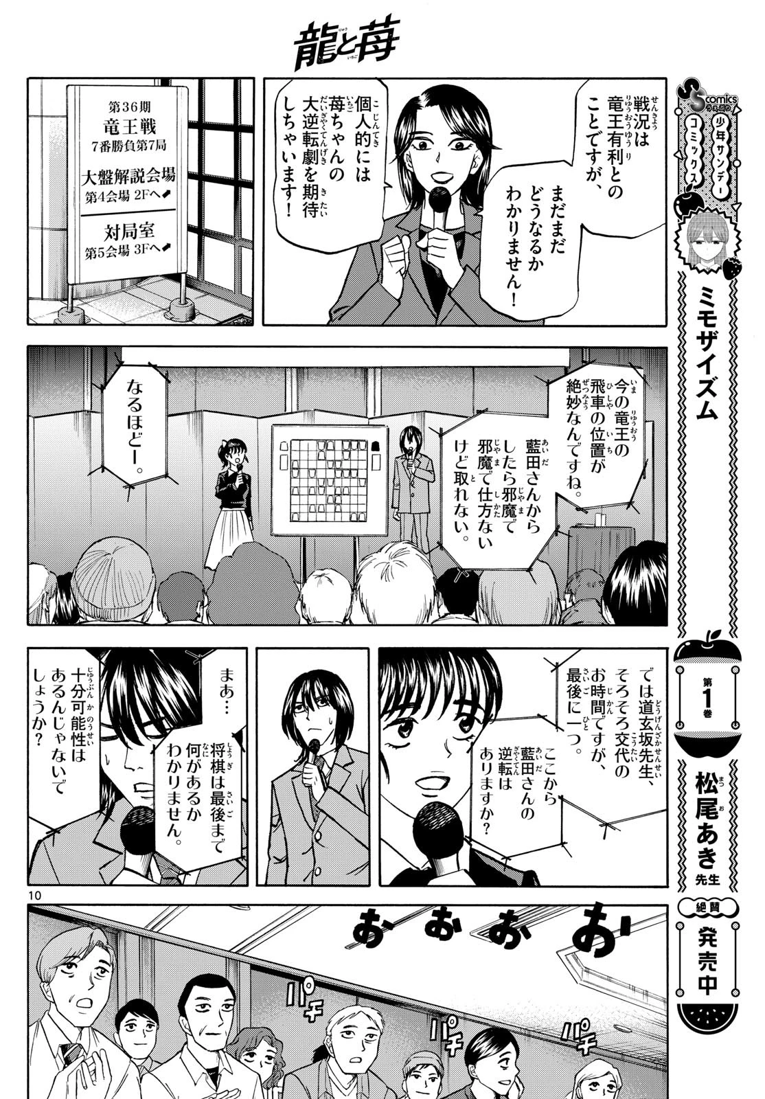 龍と苺 第177話 - 10