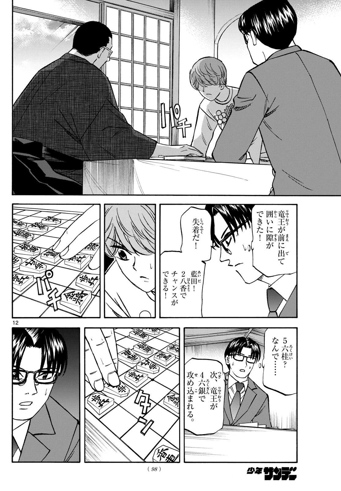 龍と苺 第177話 - 12