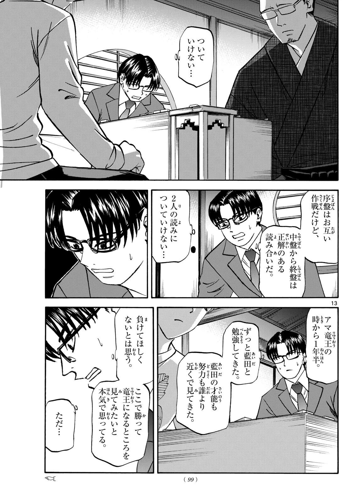 龍と苺 第177話 - 13