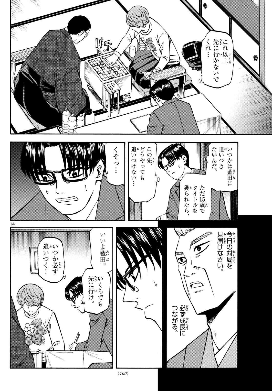 龍と苺 第177話 - 14