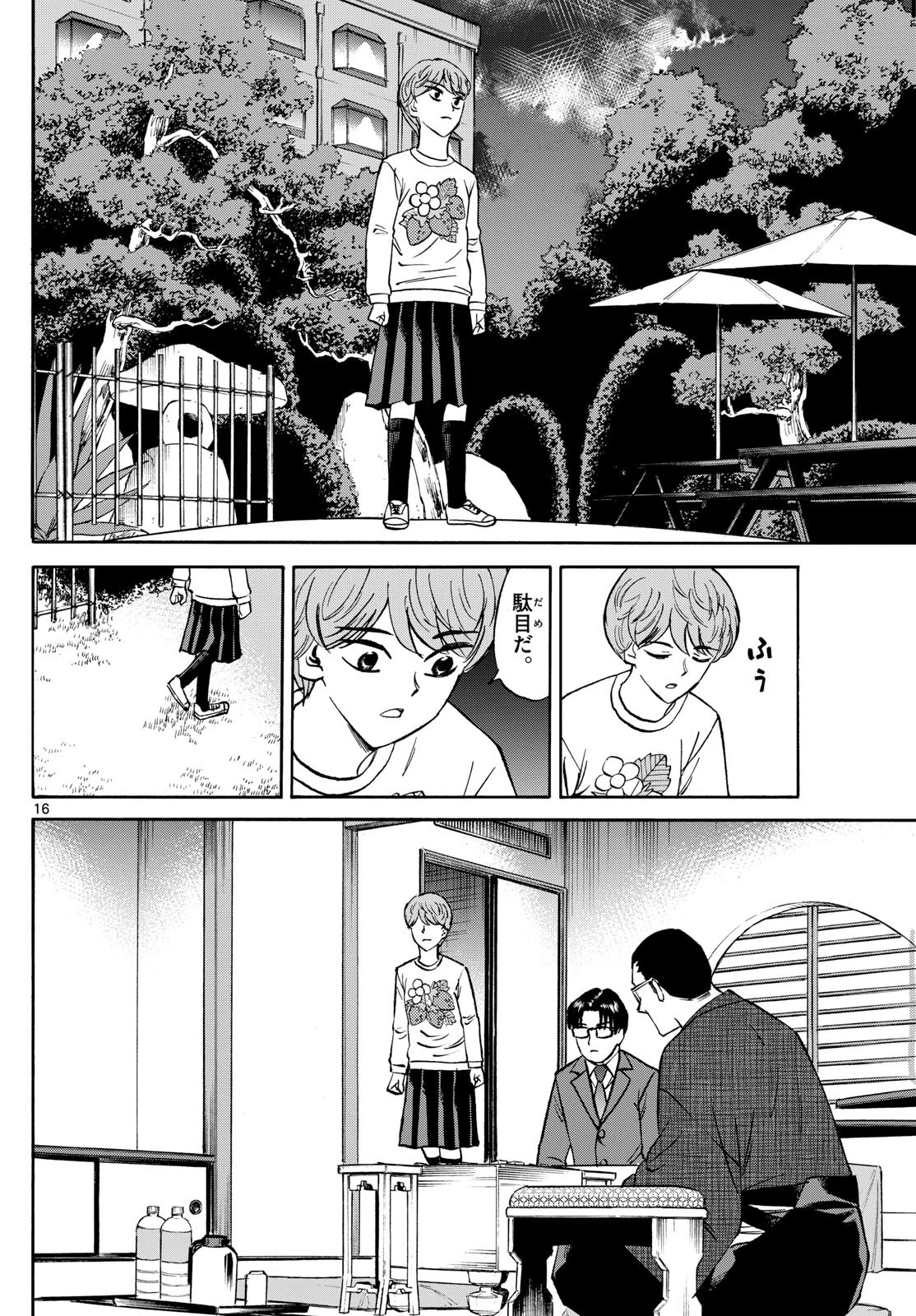 龍と苺 第177話 - 16