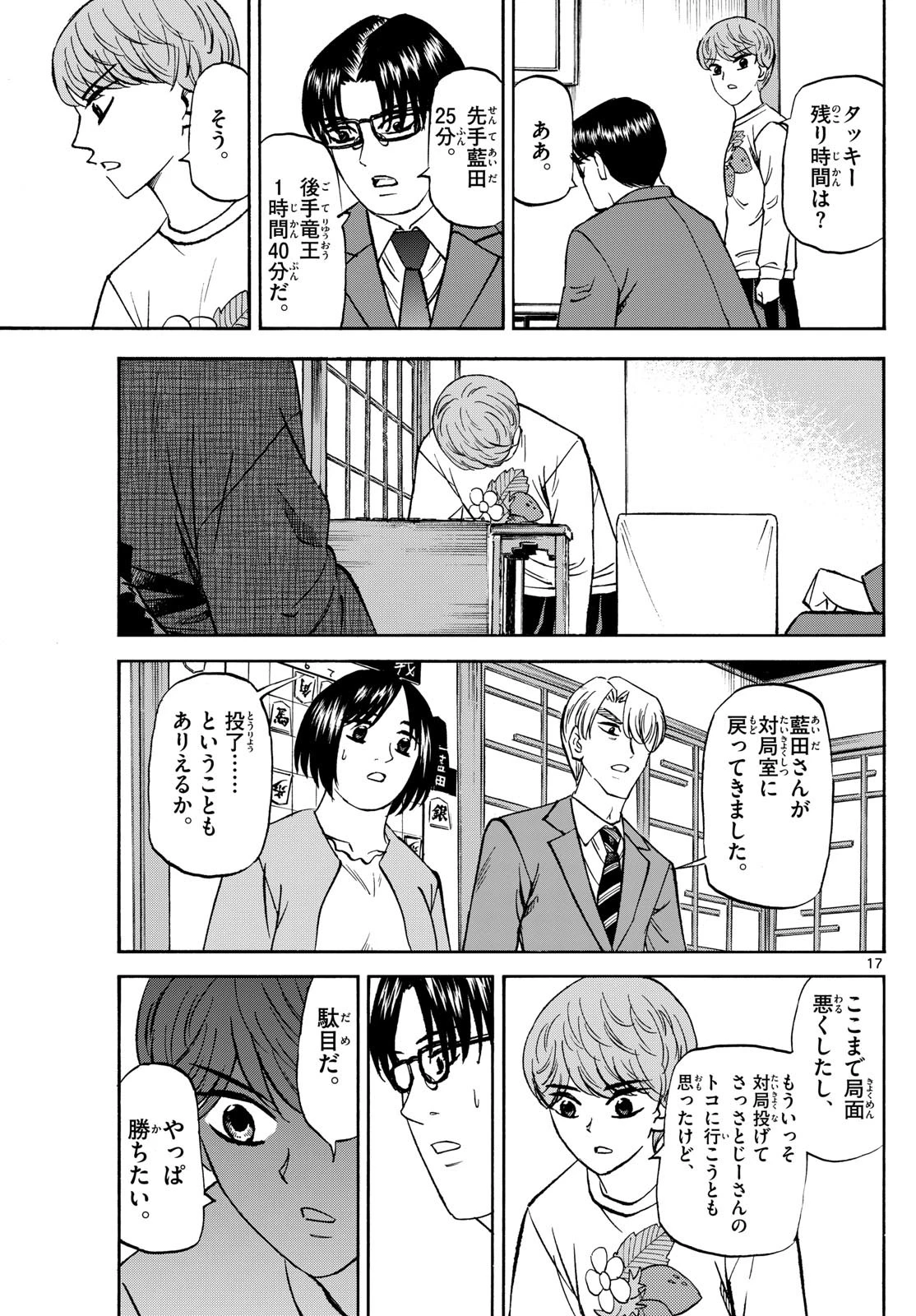 龍と苺 第177話 - 17
