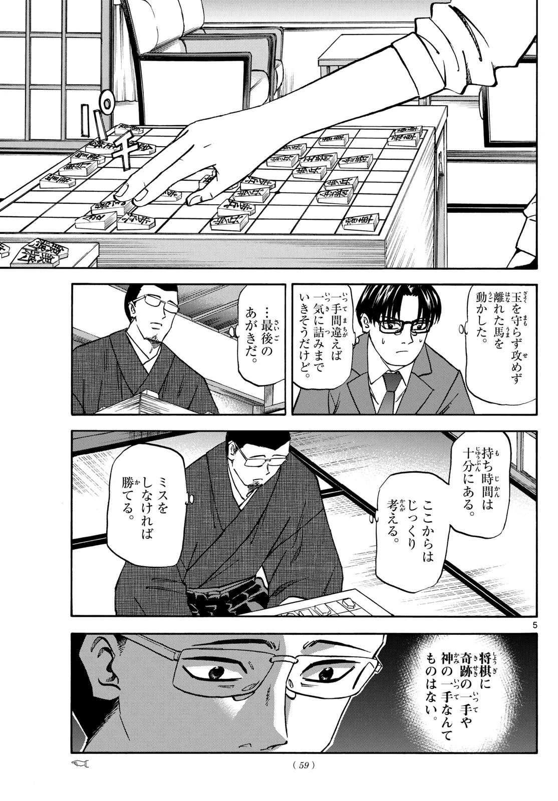 龍と苺 第178話 - 5