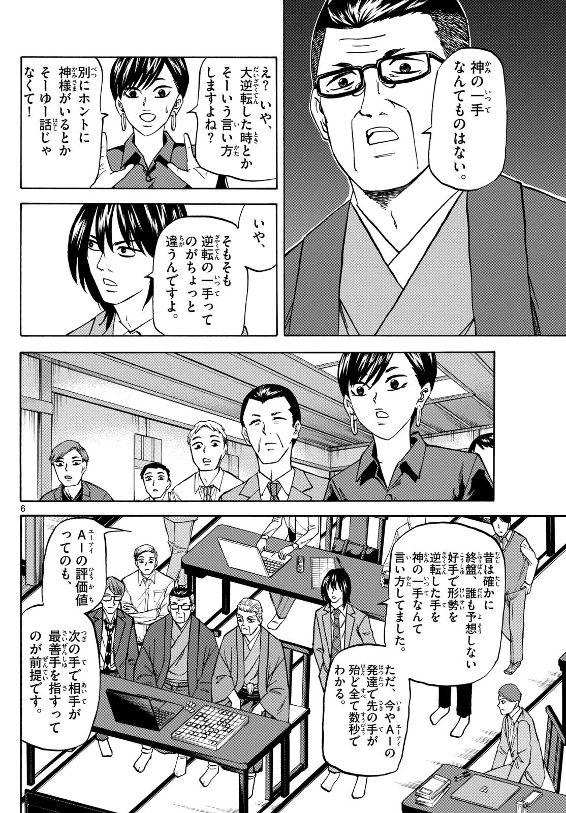 龍と苺 第178話 - 6