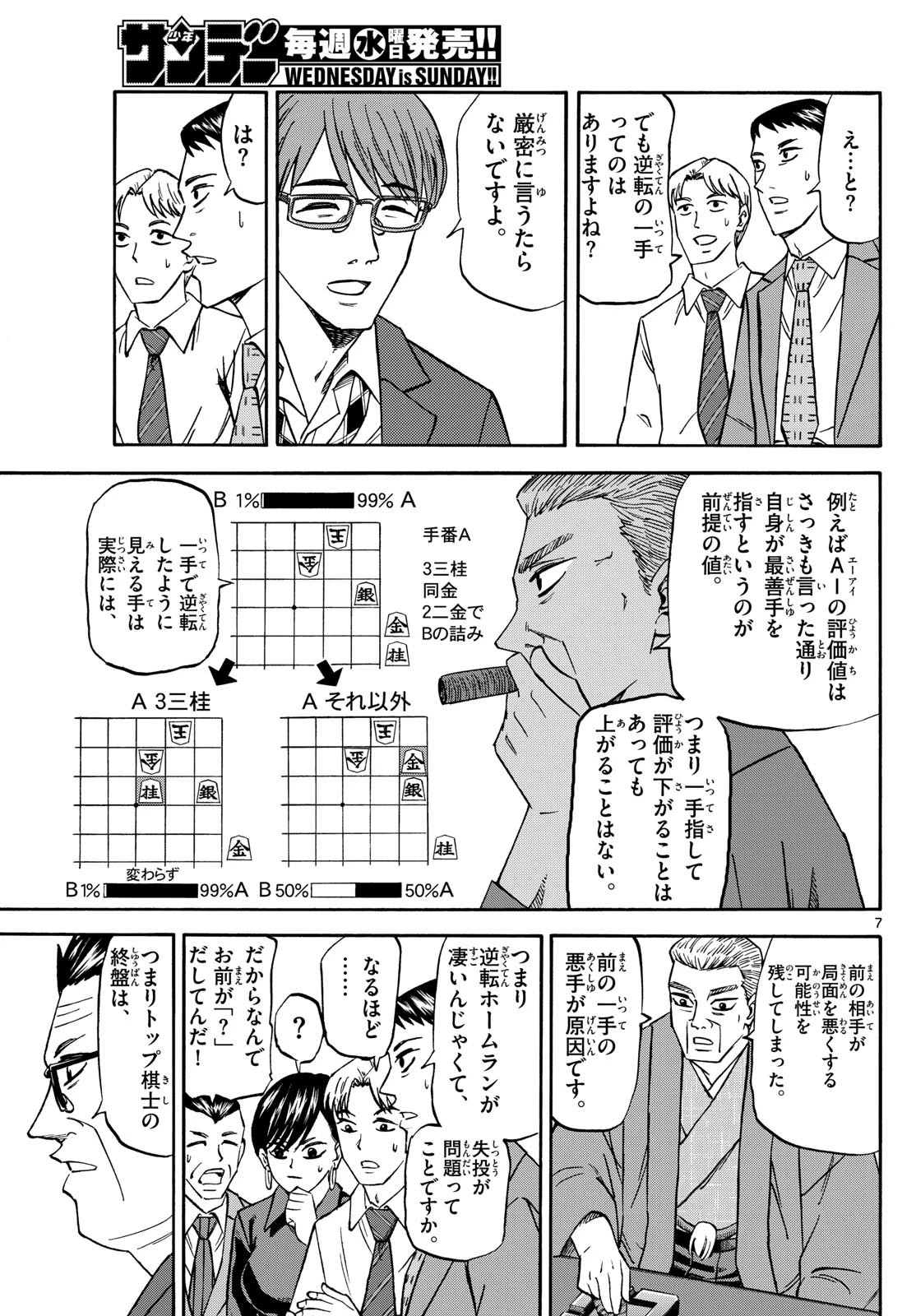 龍と苺 第178話 - 7