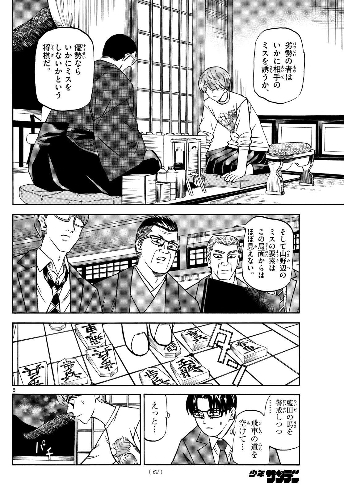 龍と苺 第178話 - 8