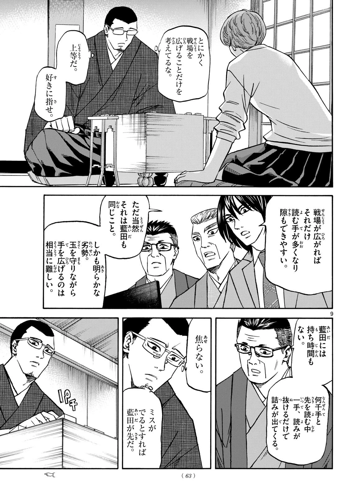龍と苺 第178話 - 9