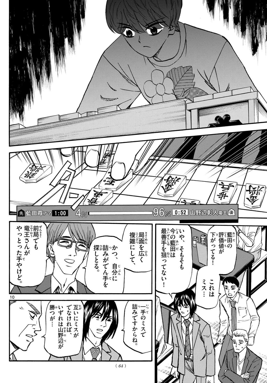 龍と苺 第178話 - 10