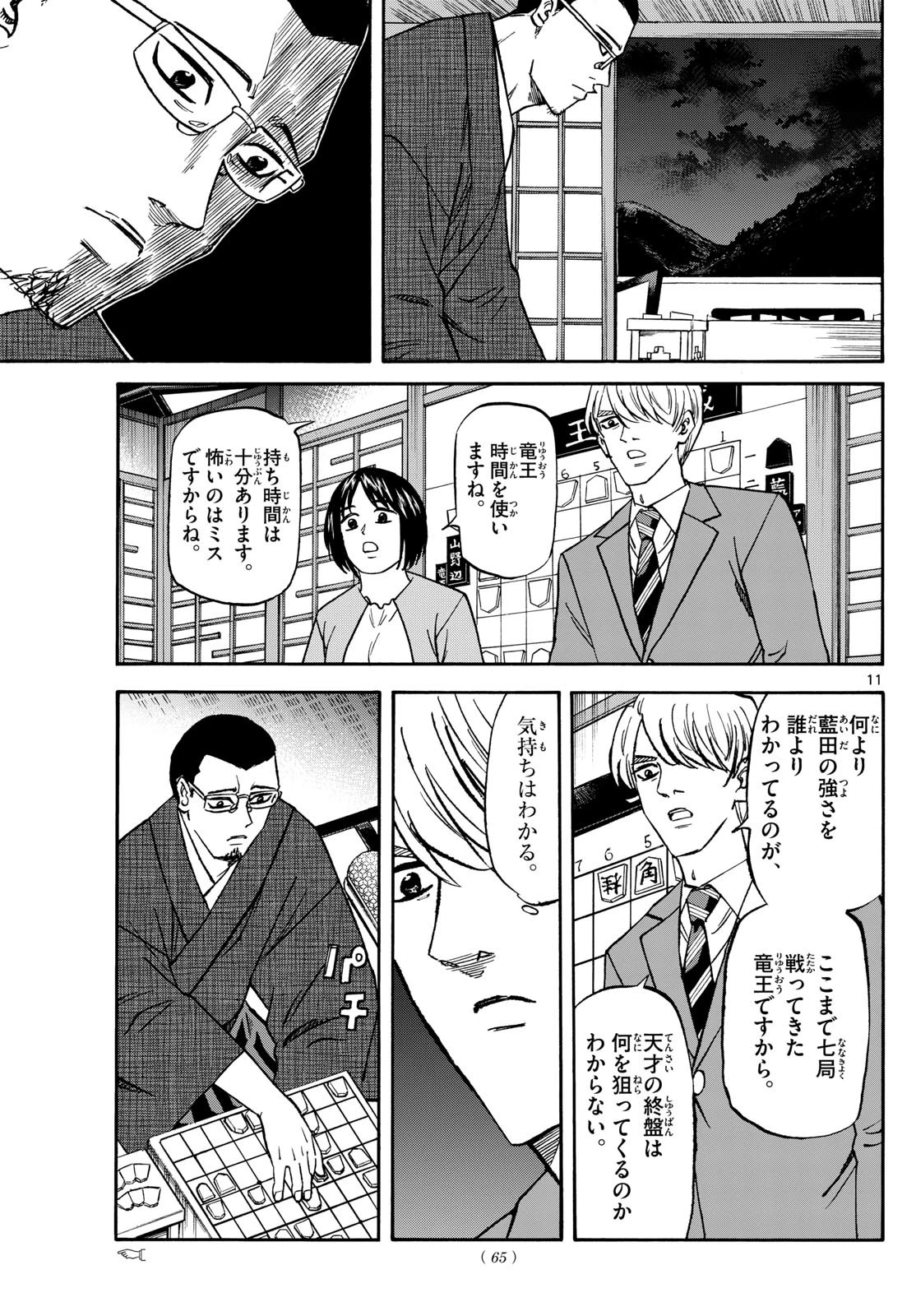 龍と苺 第178話 - 11