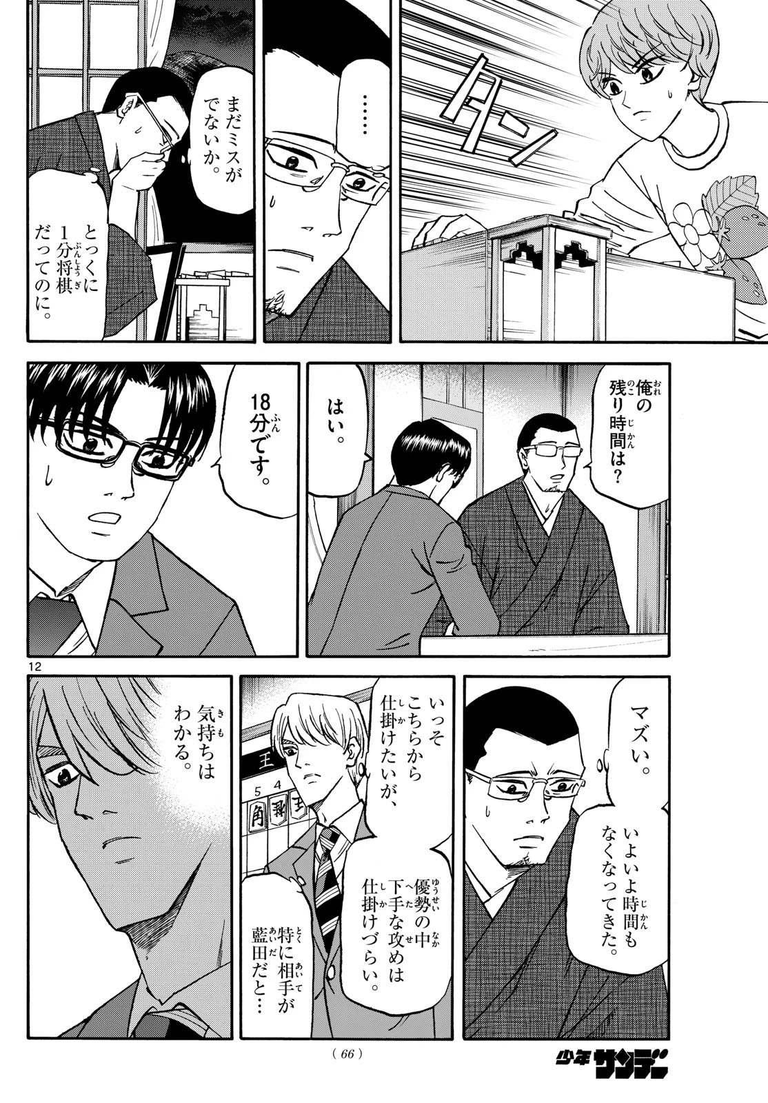 龍と苺 第178話 - 12