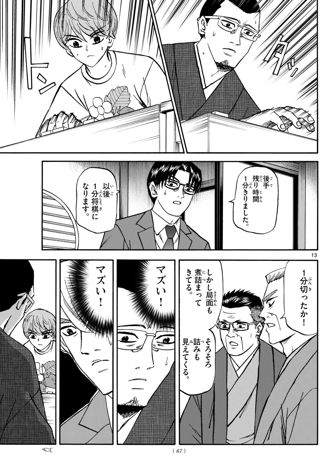 龍と苺 第178話 - 13