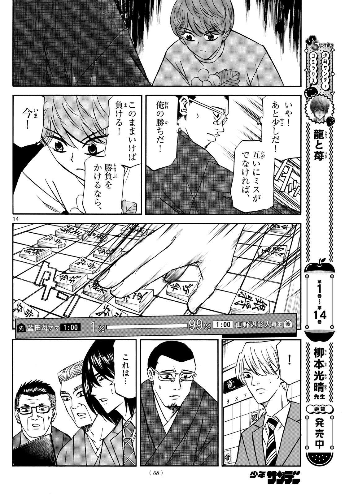 龍と苺 第178話 - 14