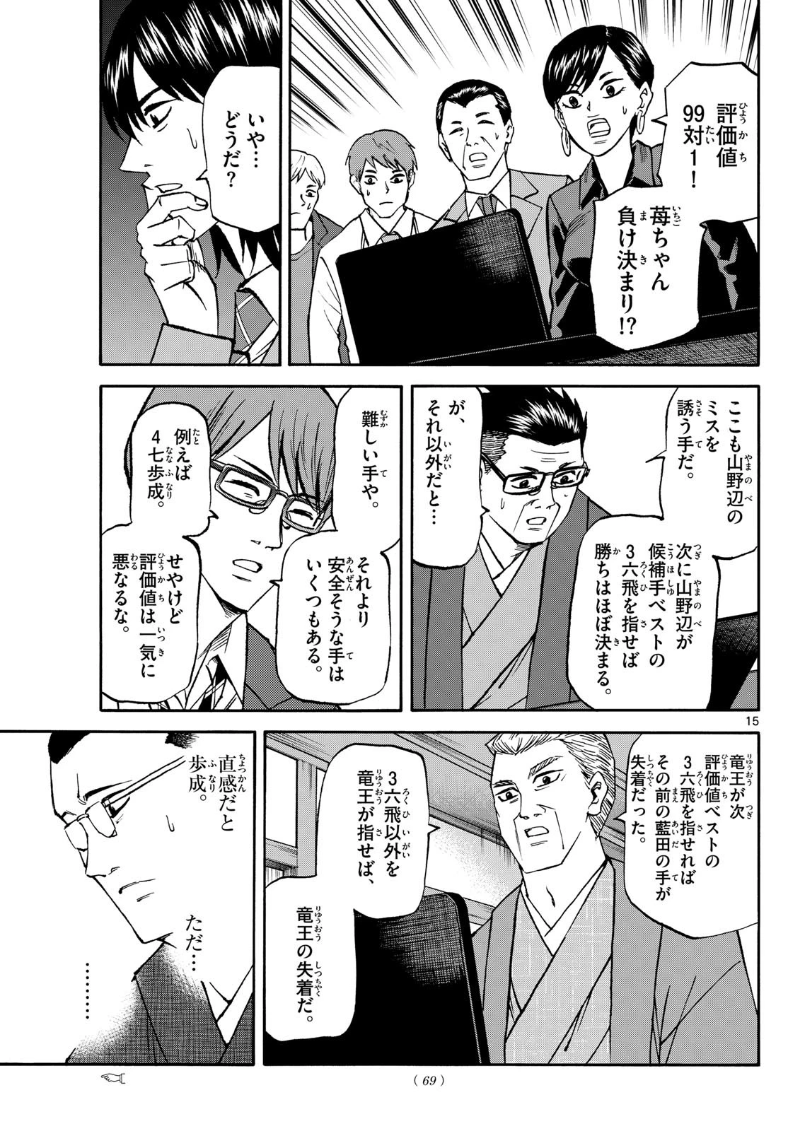 龍と苺 第178話 - 15