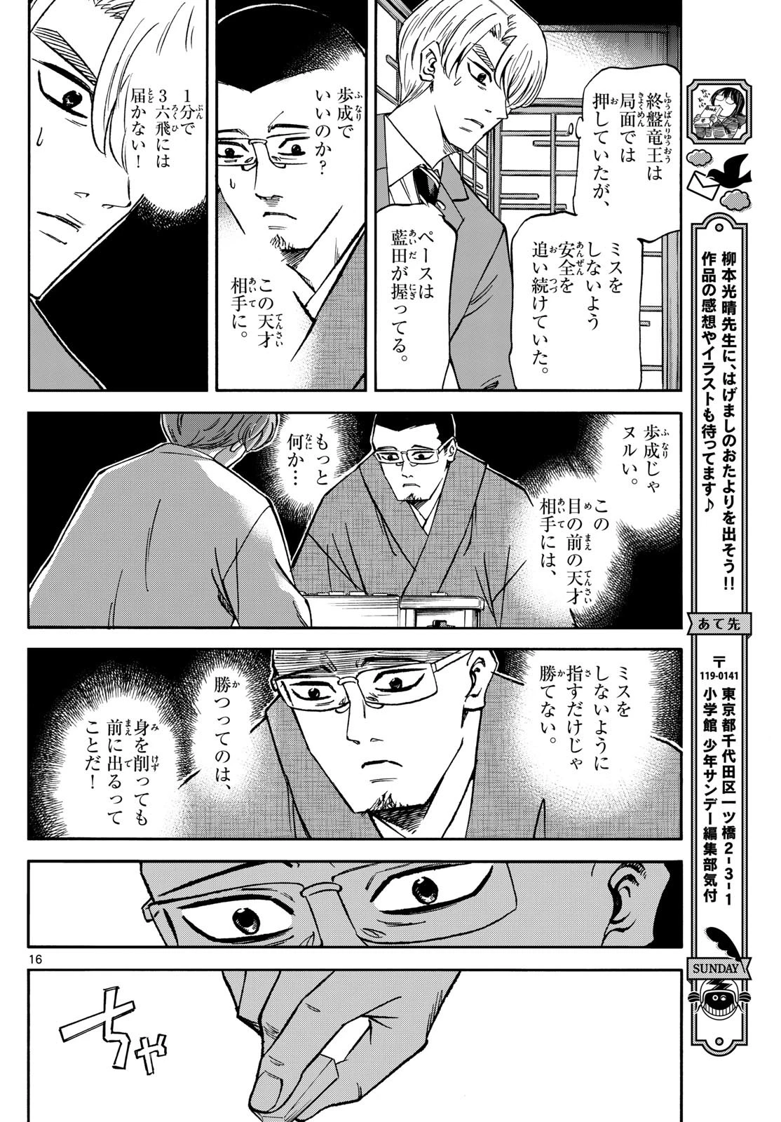龍と苺 第178話 - 16