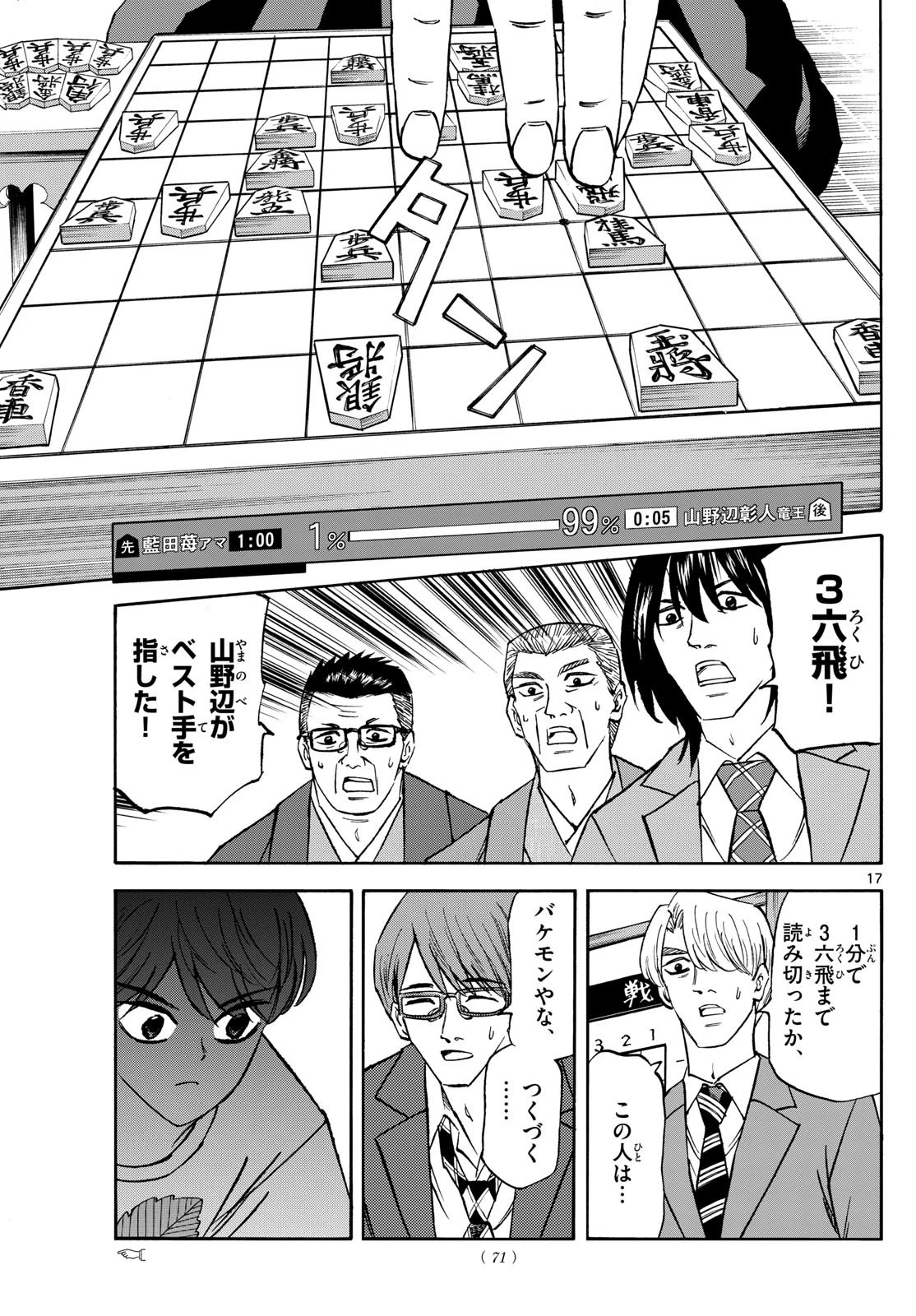 龍と苺 第178話 - 17