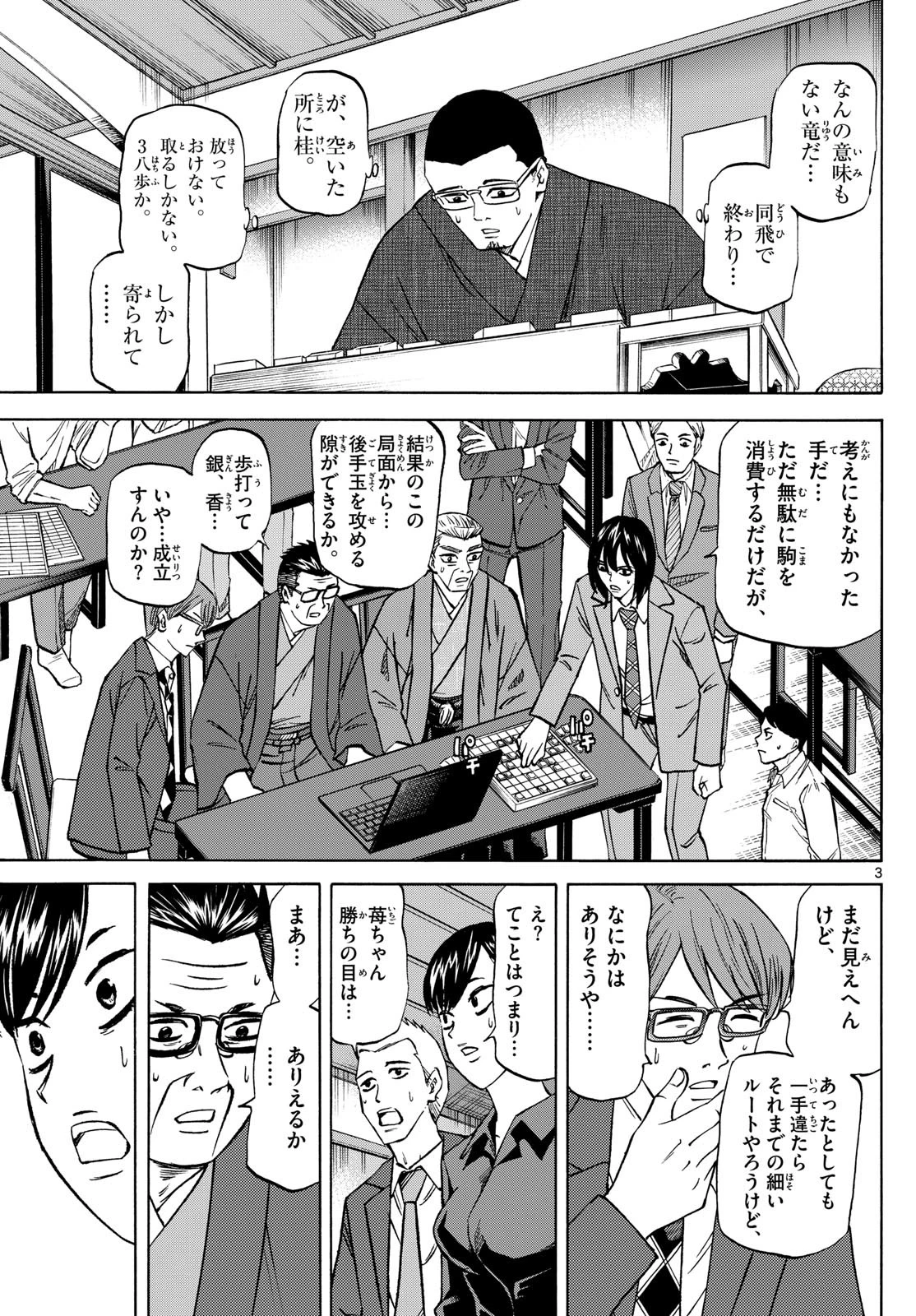 龍と苺 第179話 - 3
