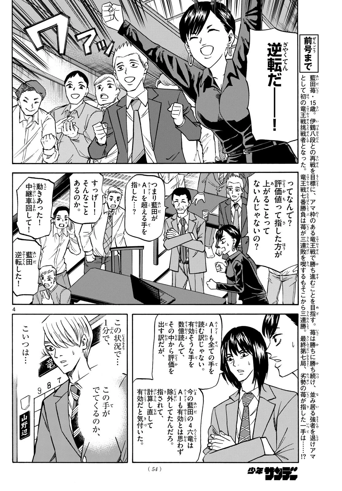 龍と苺 第179話 - 4