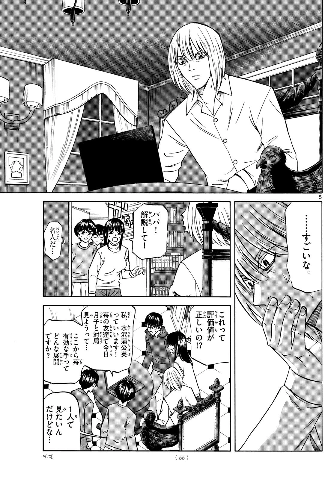 龍と苺 第179話 - 5