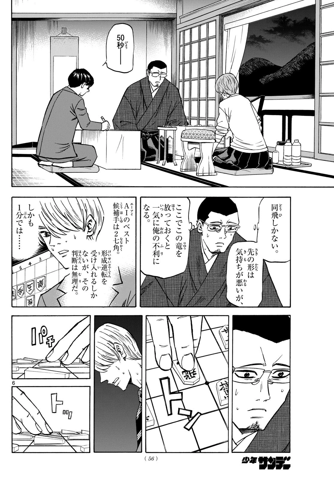 龍と苺 第179話 - 6