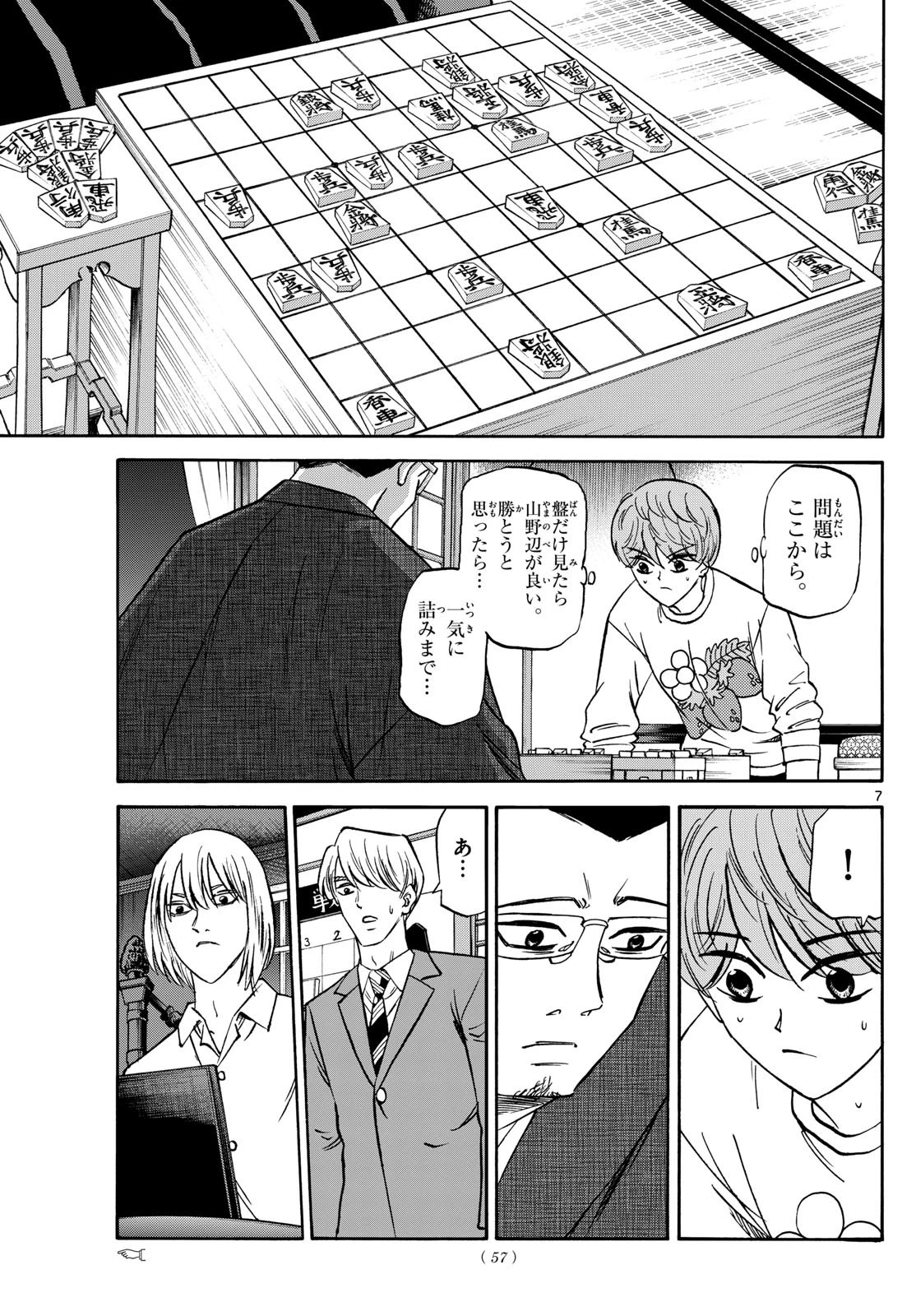 龍と苺 第179話 - 7