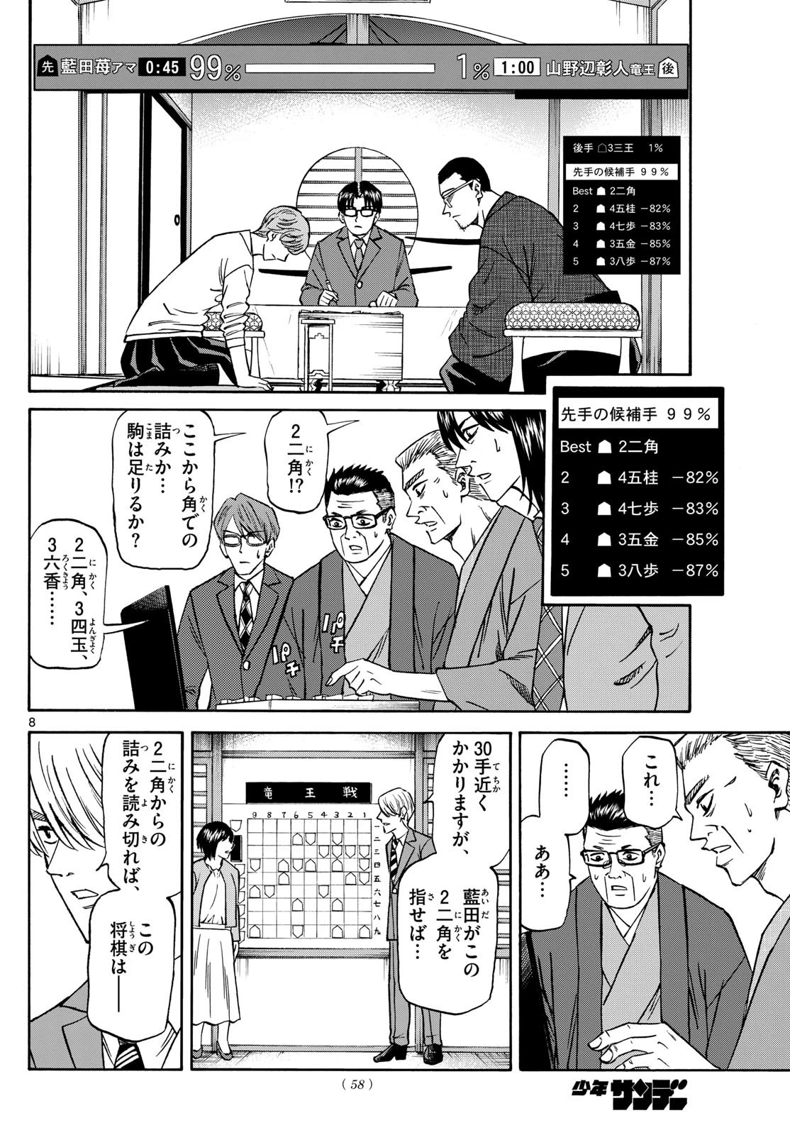 龍と苺 第179話 - 8