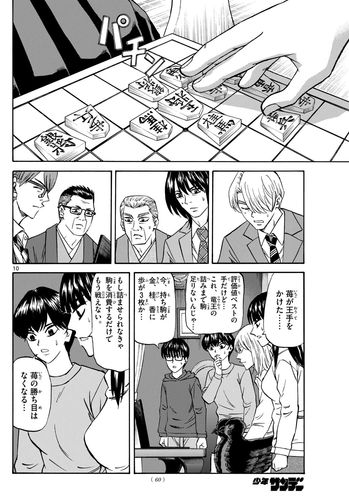 龍と苺 第179話 - 10