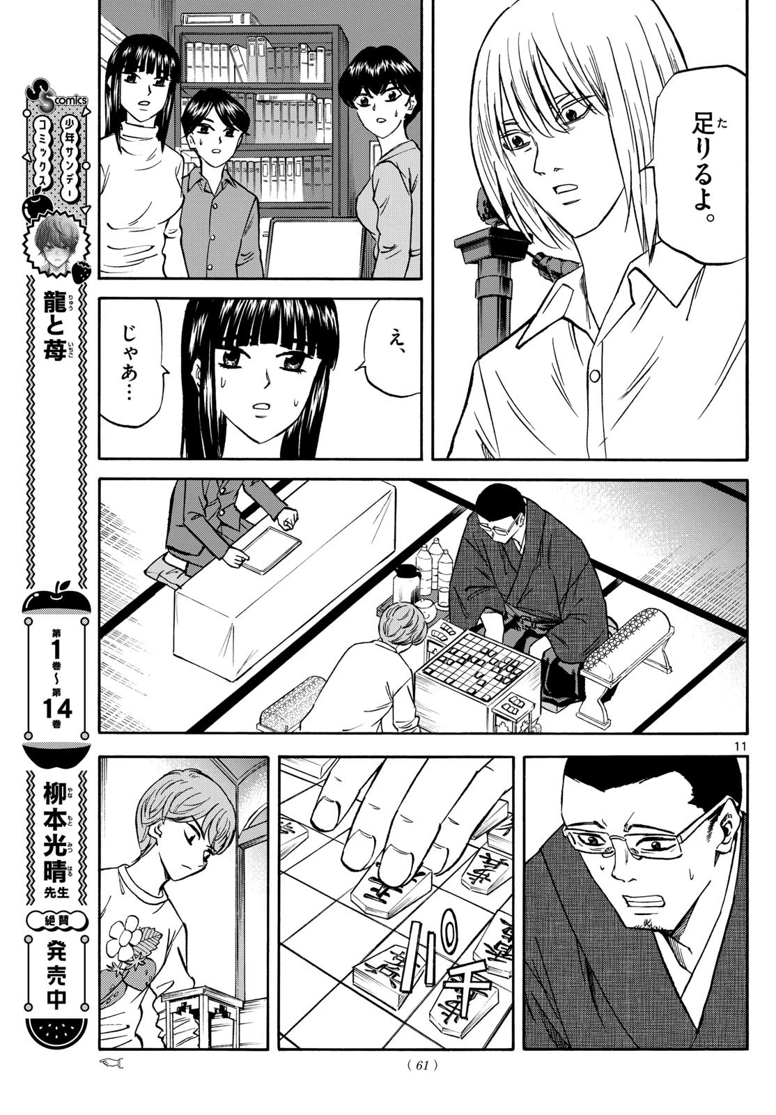 龍と苺 第179話 - 11