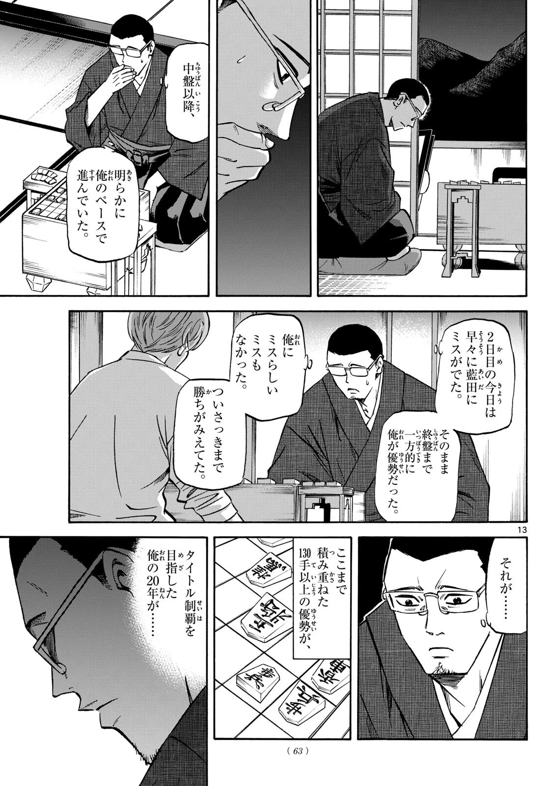 龍と苺 第179話 - 13