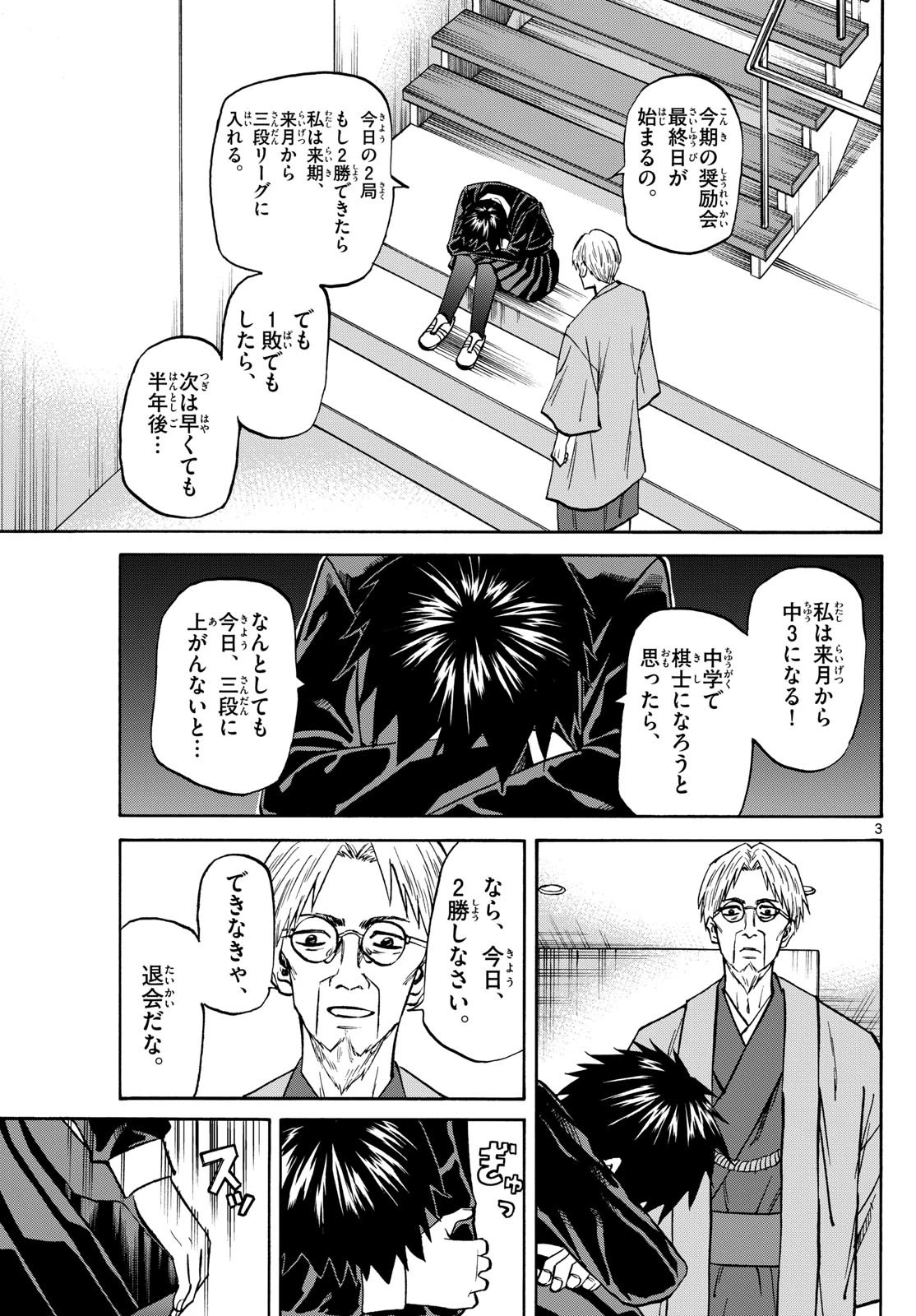龍と苺 第181話 - 3